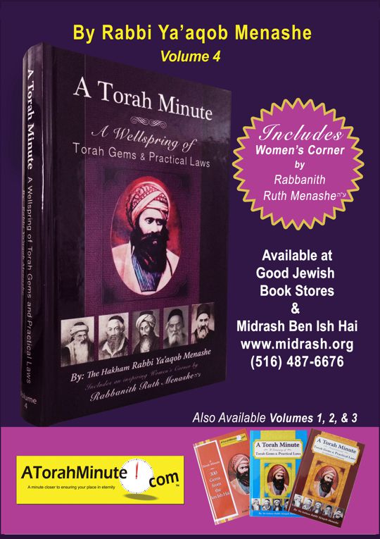 A Torah Minute (tm), vol. 4, by Rabbi Ya'aqob Menashe and Rabbanith Ruth Menashe, 'a"h.