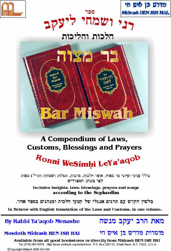 Bar Miswah - Ashk. Bar Mitzvah Book